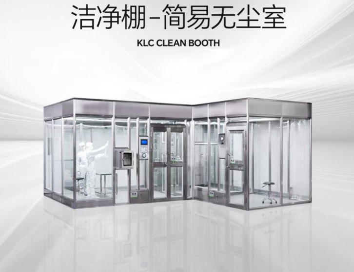 潔凈棚是什么？它的特點是什么？