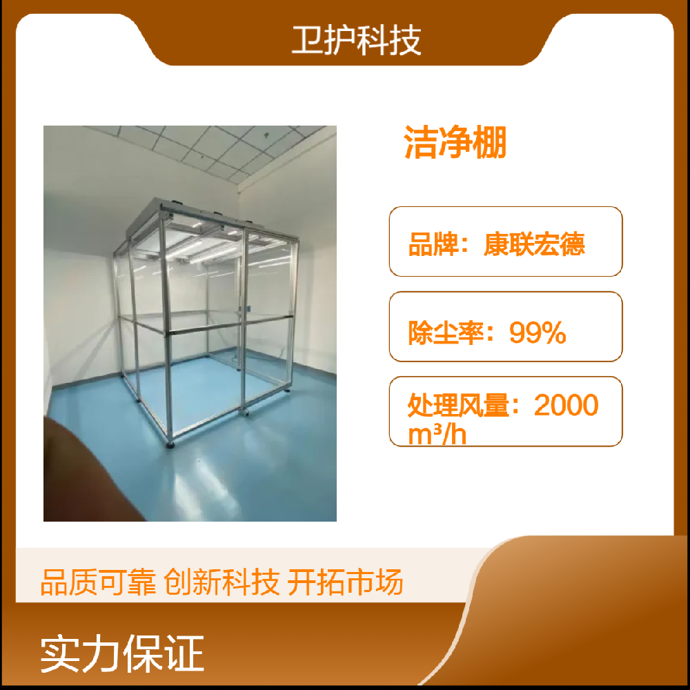 潔凈棚如何達到生產(chǎn)活動所需的潔凈度等級？